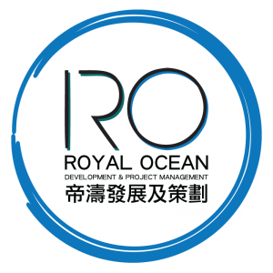 帝濤發展及策劃 Royal Ocean Development & Project Management